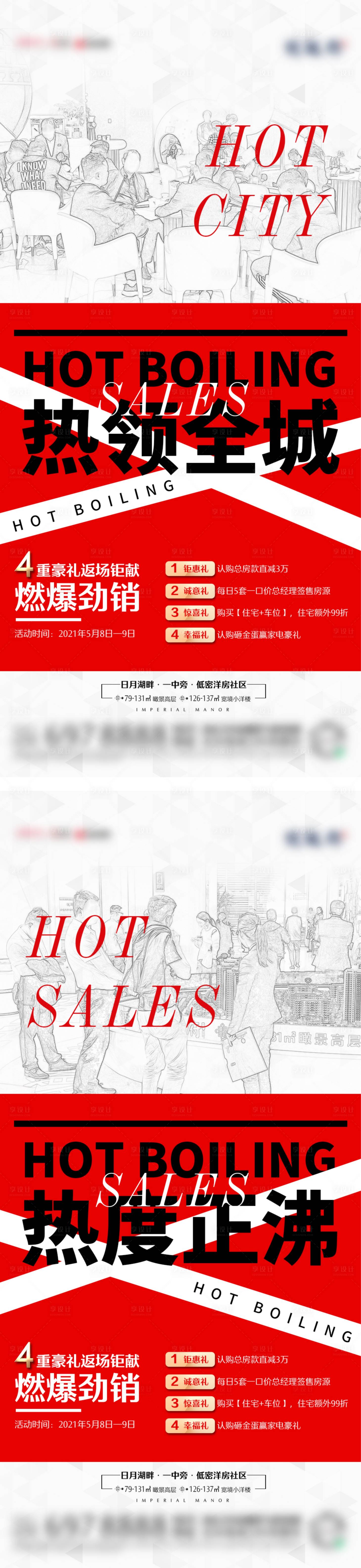 源文件下载【地产热销海报】编号：15490004577922177