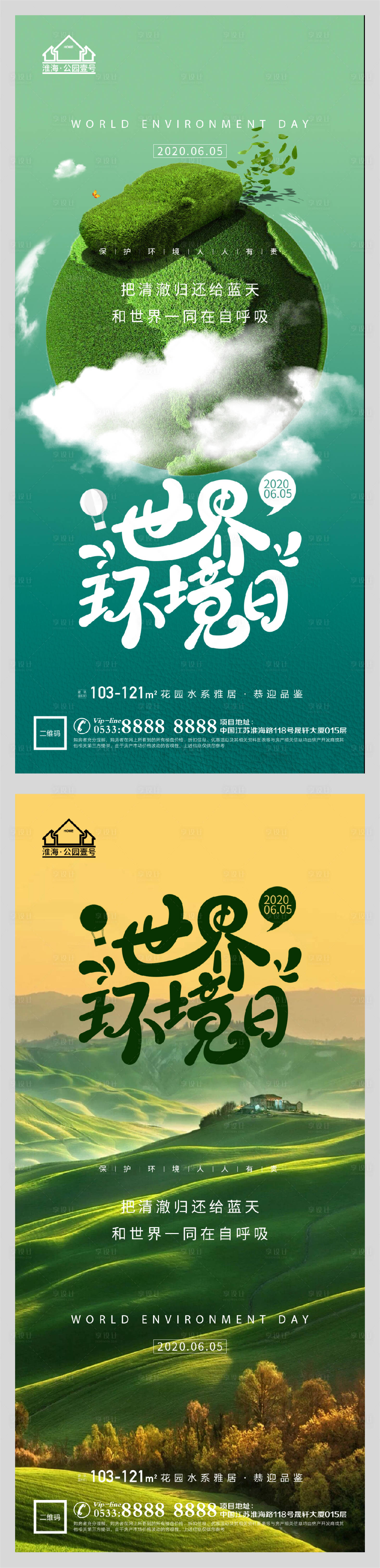 源文件下載【享設計】搜索編號：86500004773012094【地產世界環境日生態微信H5】