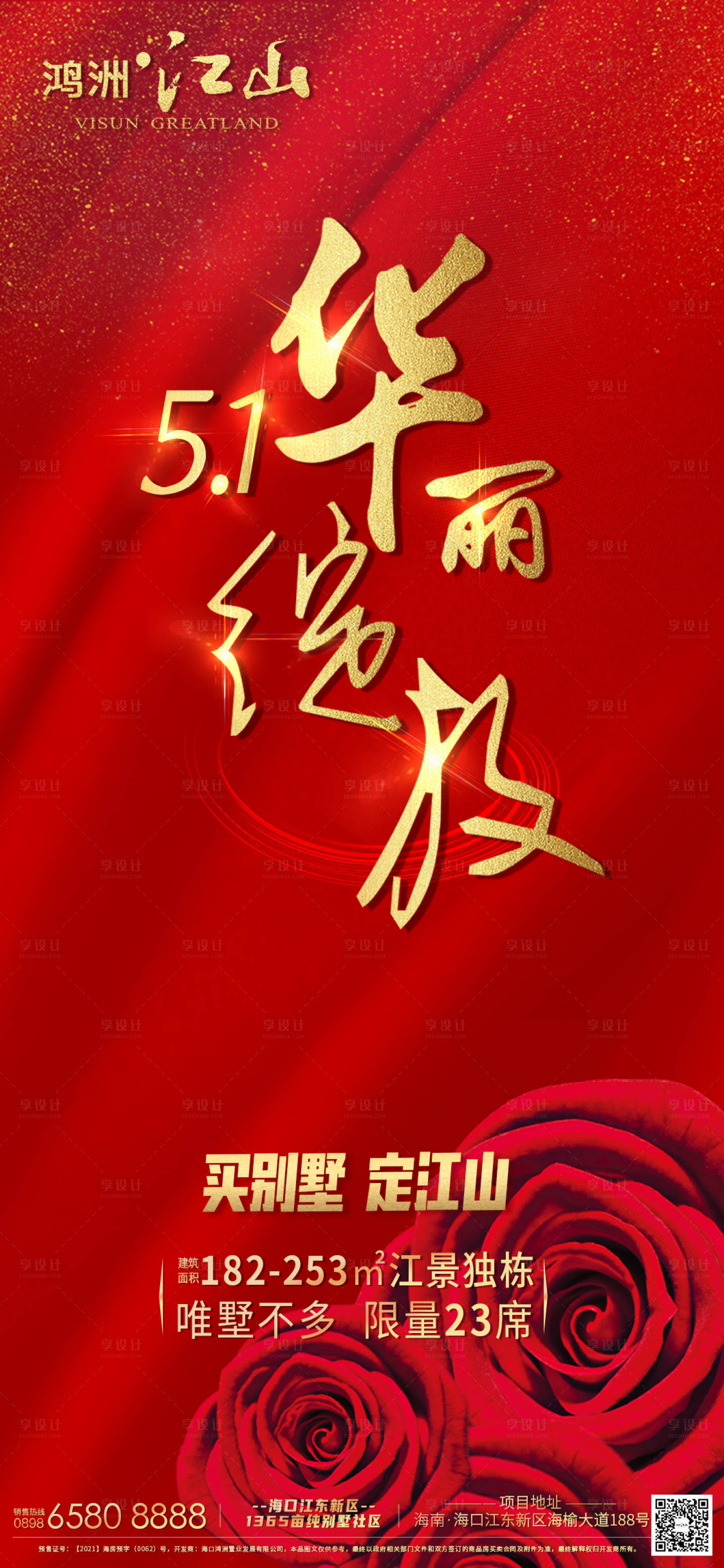 源文件下載【享設計】搜索編號：92210004771102199【房地產開盤華麗綻放廣告海報】