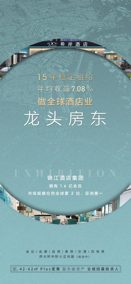 源文件下载【公寓地产价值点招商海报】编号：61920004724042877
