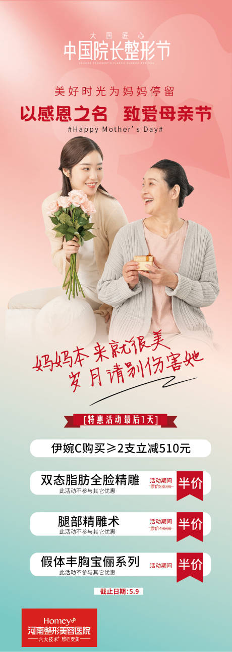 源文件下載【醫(yī)美海報】編號：34790004593343255