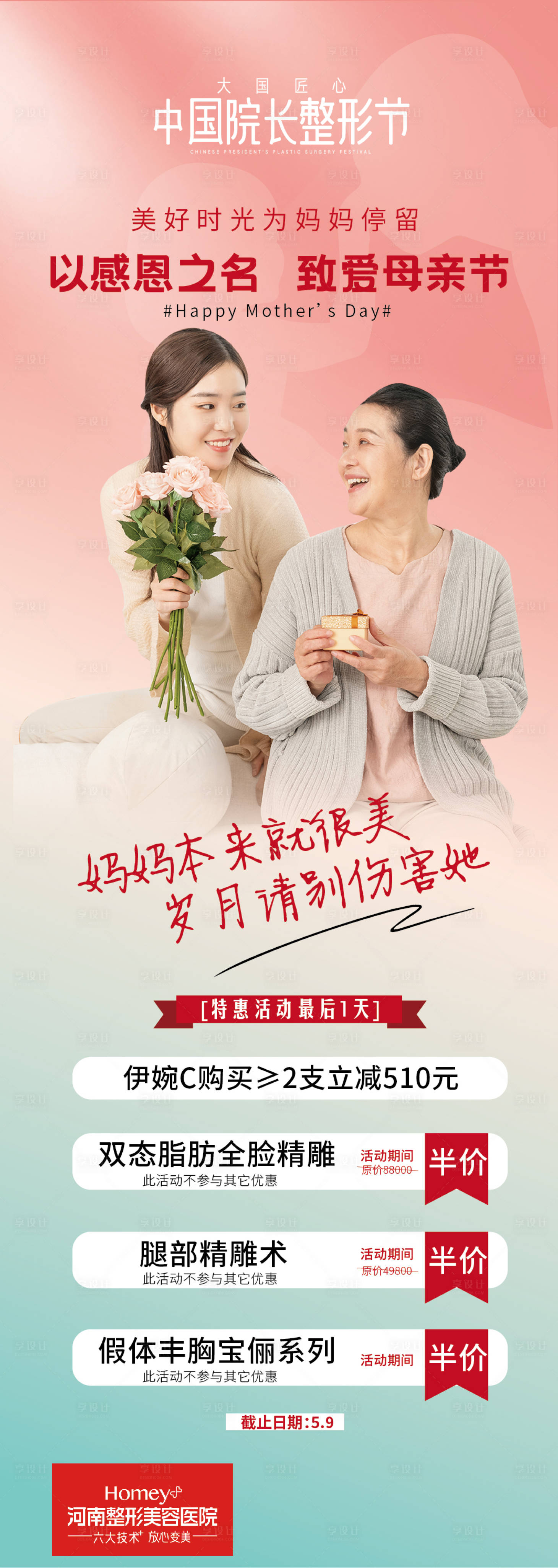 源文件下载【医美海报】编号：34790004593343255