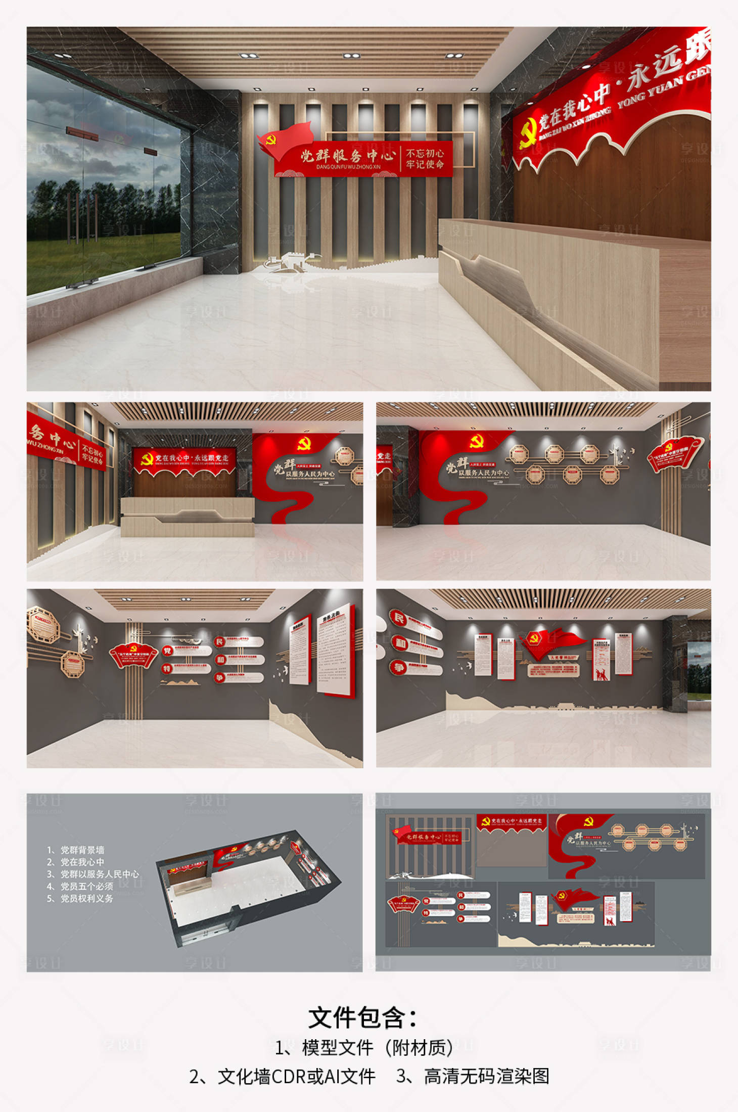 源文件下载【党建服务中心文化墙展馆】编号：72670004807556196