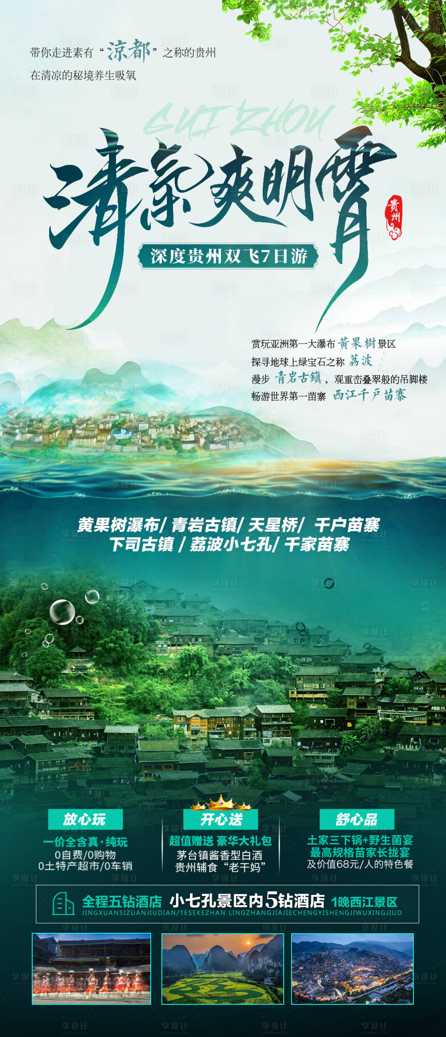 源文件下載【享設計】搜索編號：64910004639102604【貴州 】