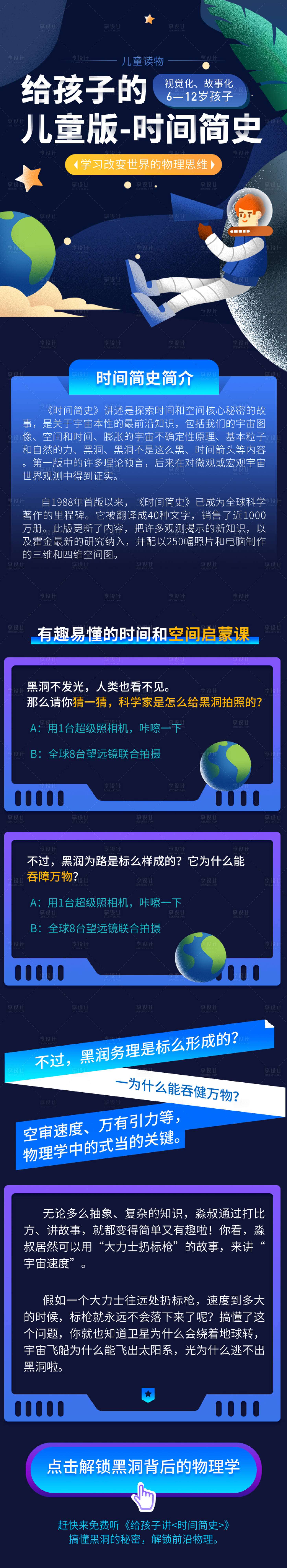 源文件下載【享設(shè)計(jì)】搜索編號(hào)：18100004527881694【可愛(ài)藍(lán)色科學(xué)插畫(huà)兒童文學(xué)讀物長(zhǎng)圖】