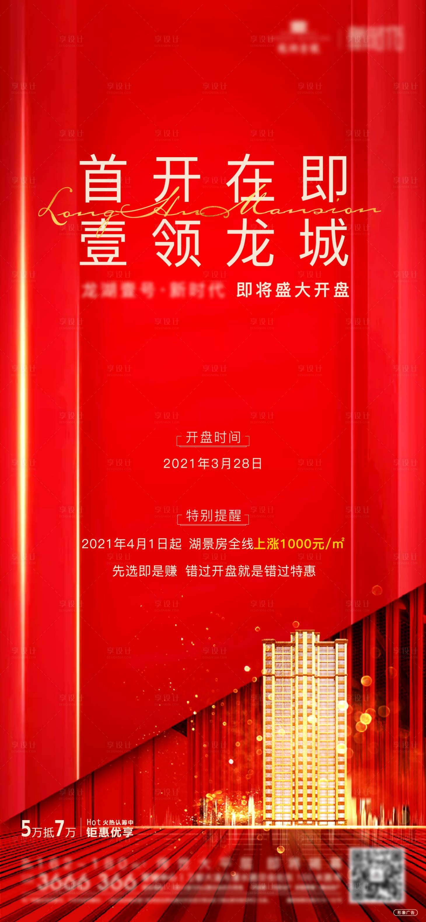 源文件下載【享設(shè)計(jì)】搜索編號(hào)：35630004678817781【開(kāi)盤預(yù)告海報(bào)】