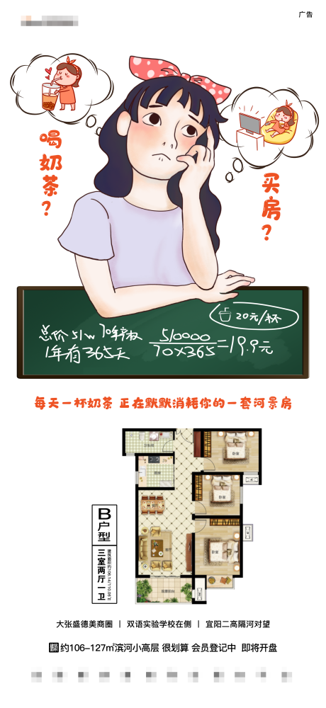 源文件下載【享設計】搜索編號：69420004754896527【奶茶買房戶型價值點海報】