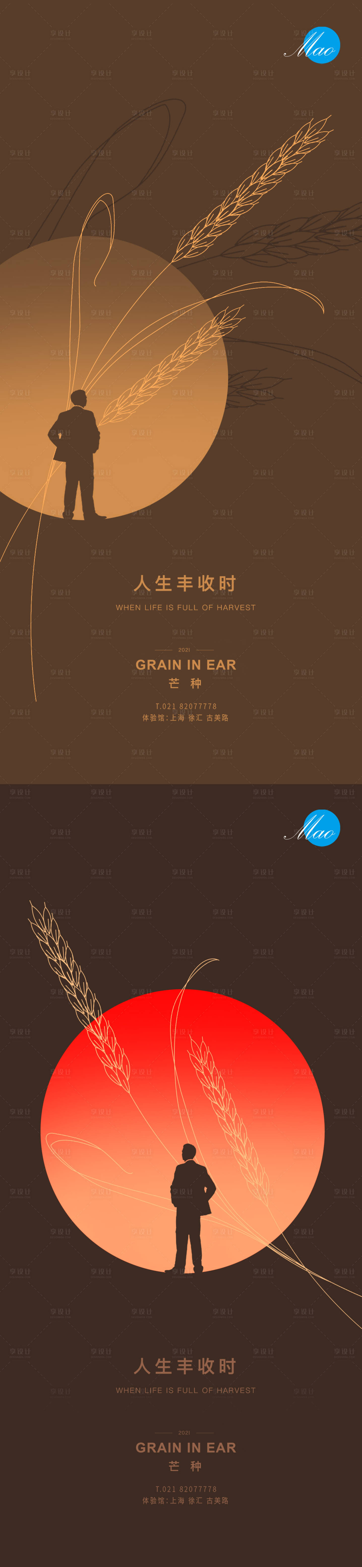 源文件下載【享設(shè)計(jì)】搜索編號(hào)：18500004844868628【芒種節(jié)氣移動(dòng)端海報(bào)】