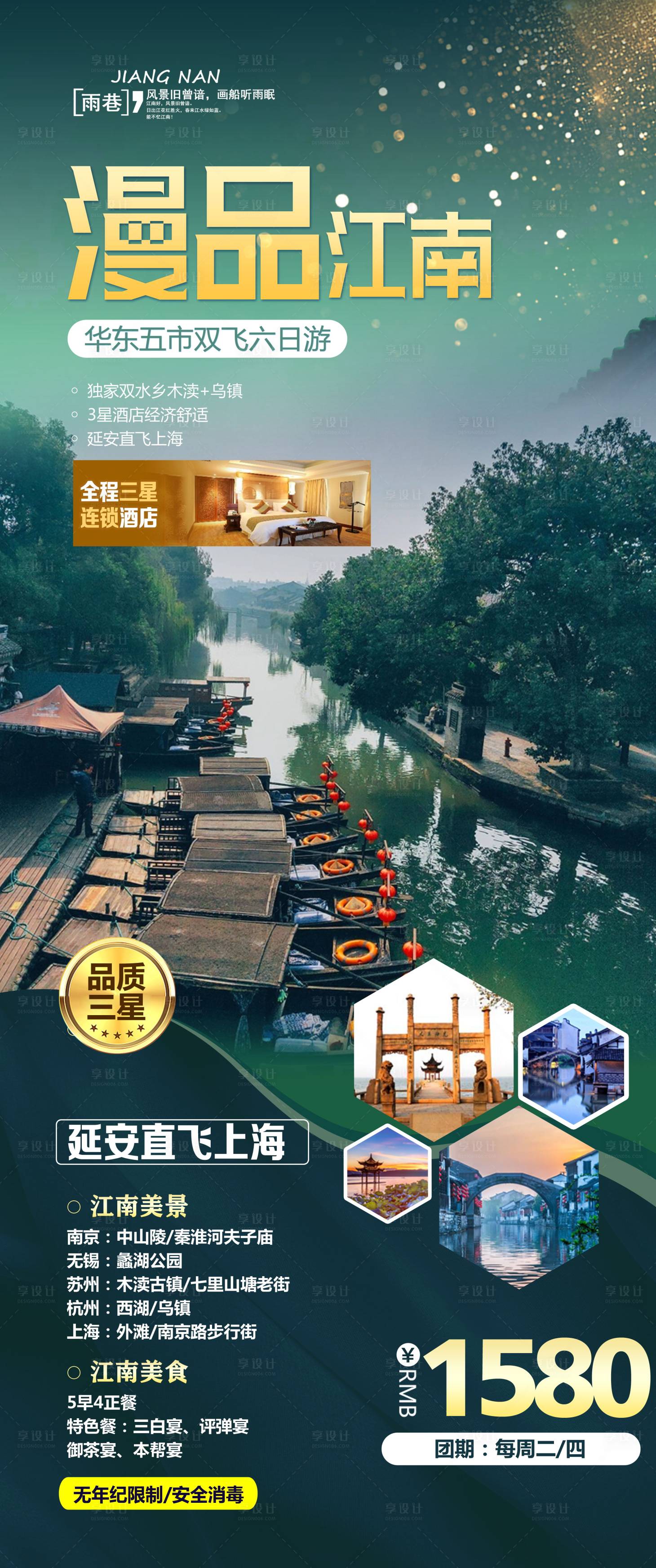 源文件下载【漫品江南旅游海报】编号：61590004643992782