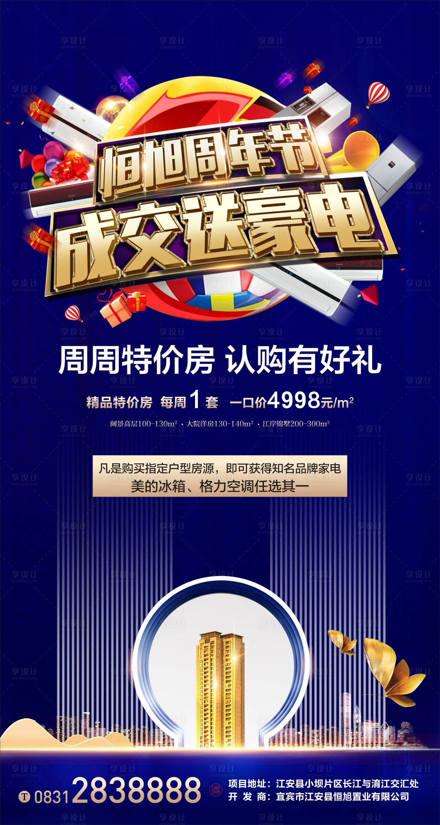 源文件下載【地產暖場活動送家電海報】編號：53940004541427787