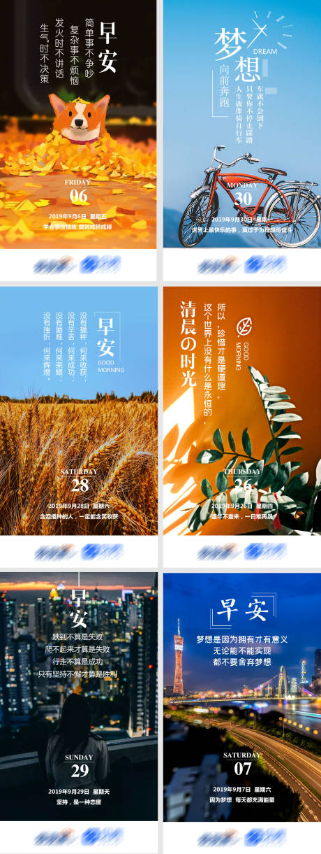 源文件下载【早安励志系列海报】编号：61940004731175655