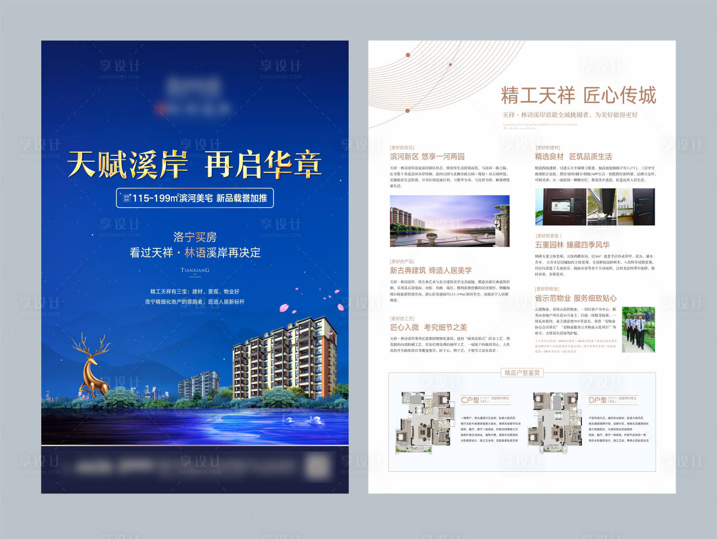 源文件下載【享設計】搜索編號：47100004709332537【地產水景單頁星空天鵝花瓣 】