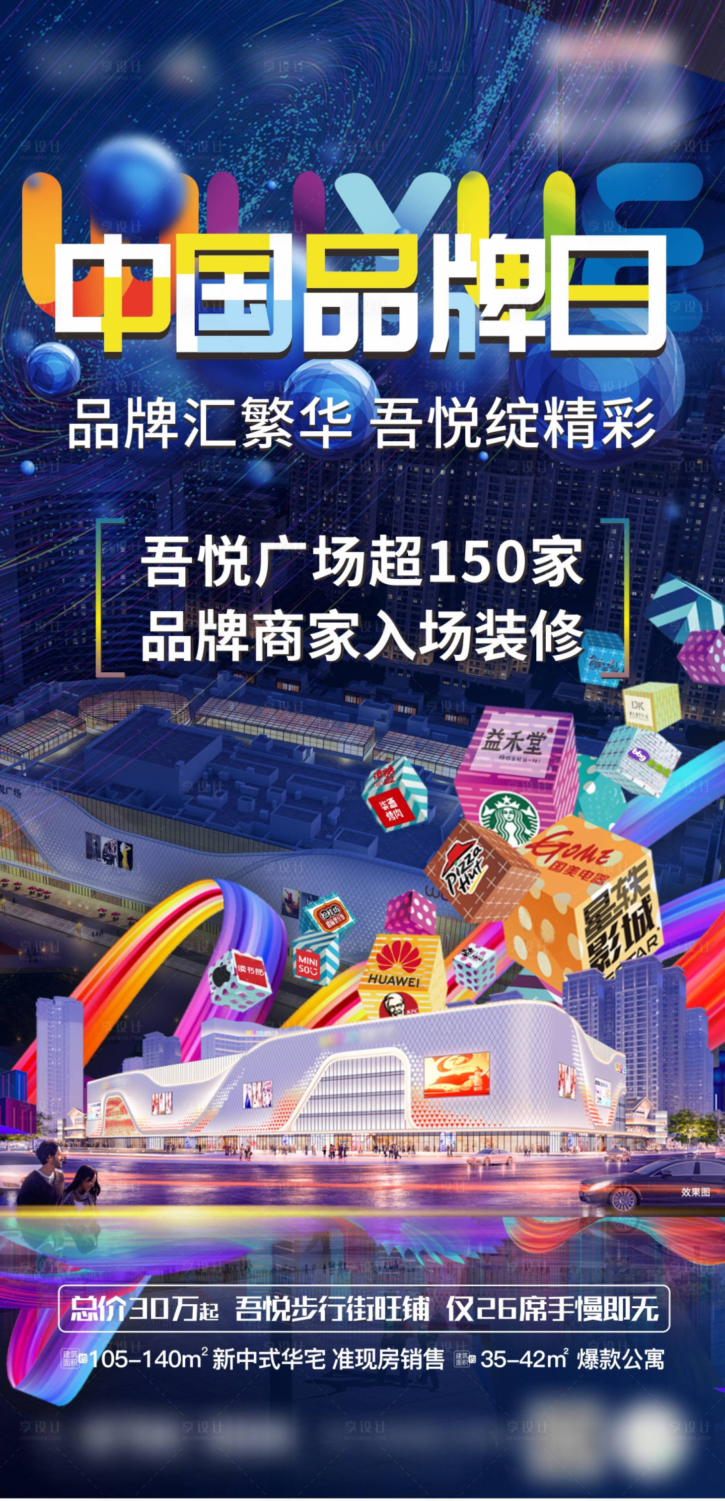 源文件下載【享設計】搜索編號：57140004605657803【地產品牌日微信海報】