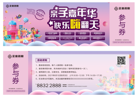 源文件下载【地产六一活动海报展板】编号：70250004771065990