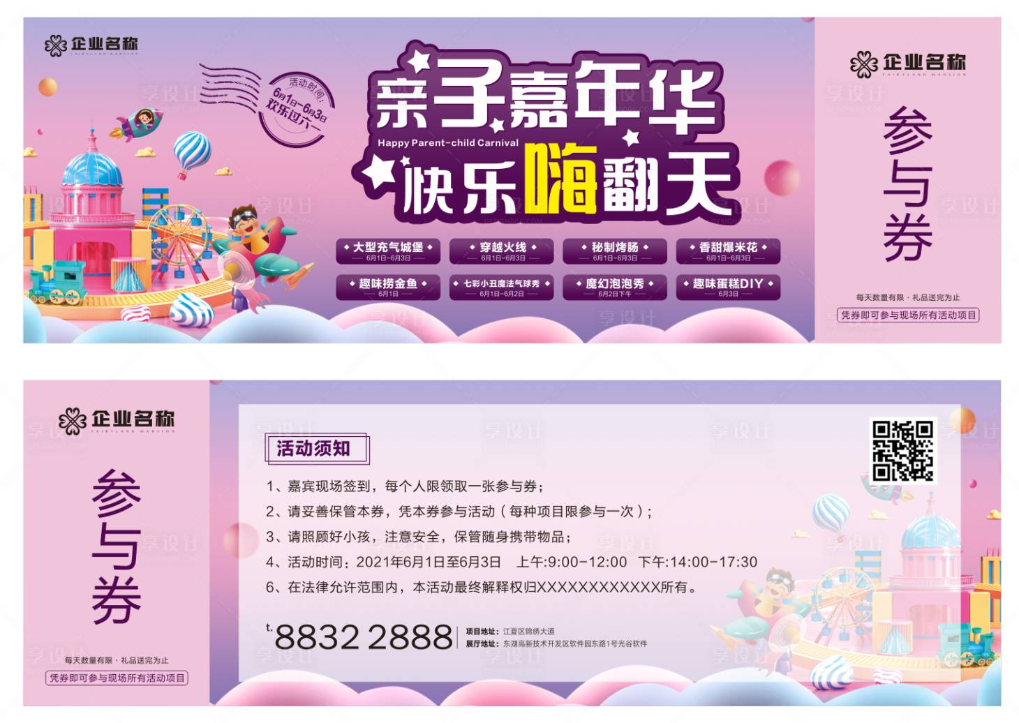 源文件下载【地产六一活动海报展板】编号：70250004771065990