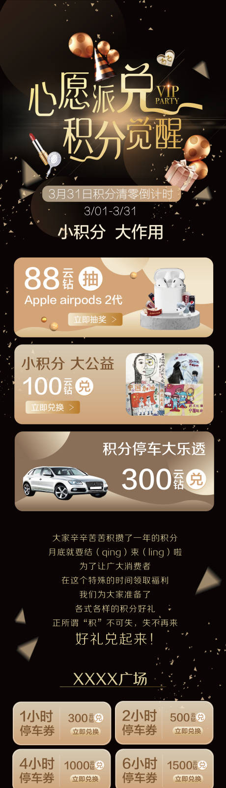 源文件下载【心愿派对积分觉醒电商首页】编号：60090004879125495