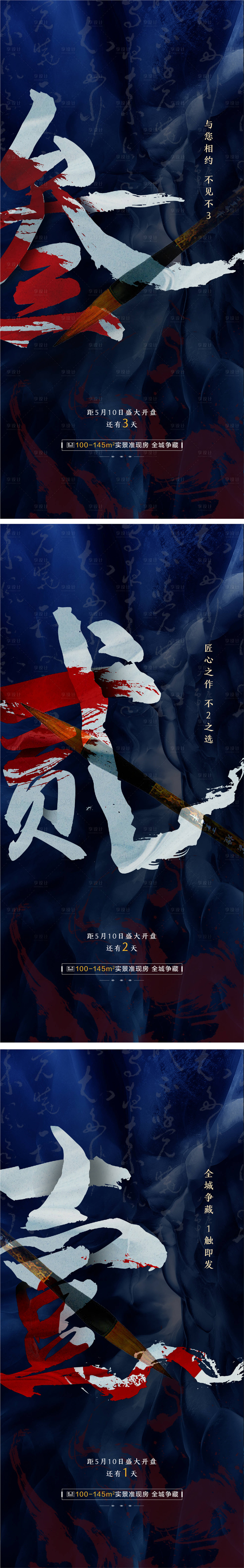 源文件下載【享設計】搜索編號：76450004558356865【房地產倒計時微信海報】