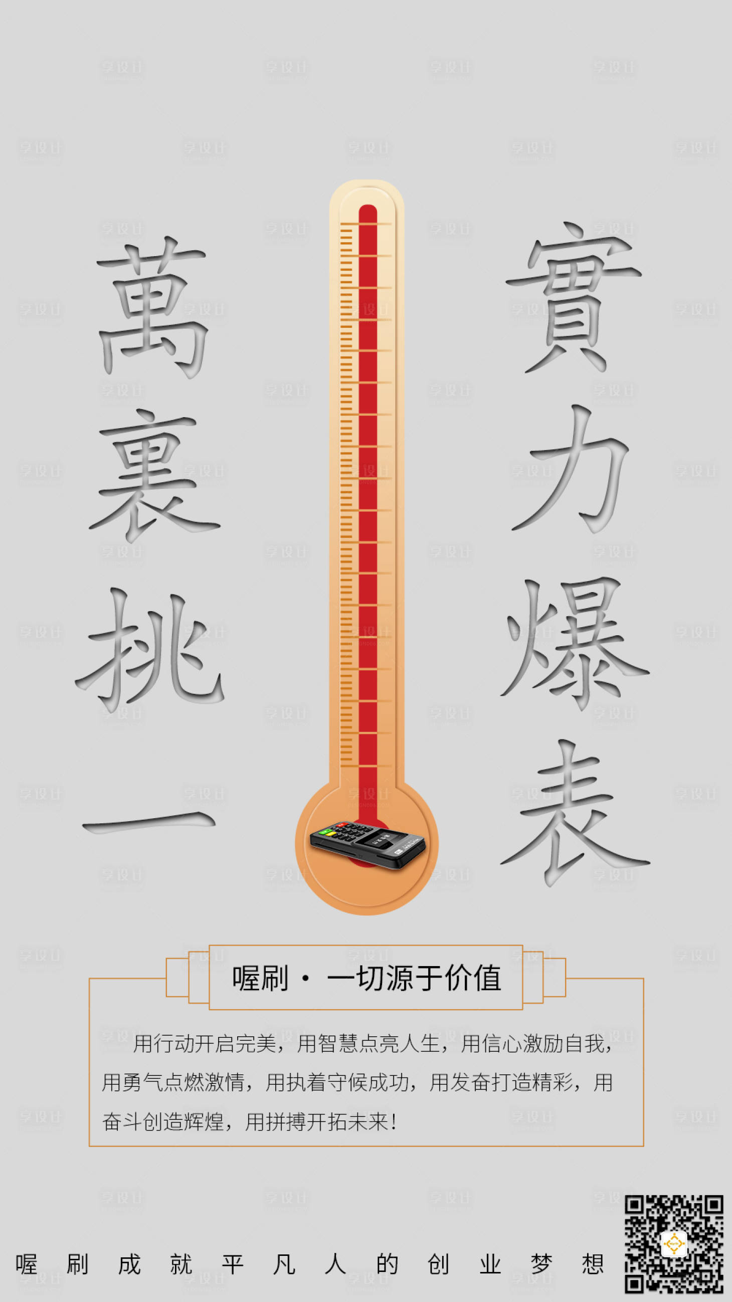源文件下載【享設計】搜索編號：33100004764357594【企業文化加推海報】