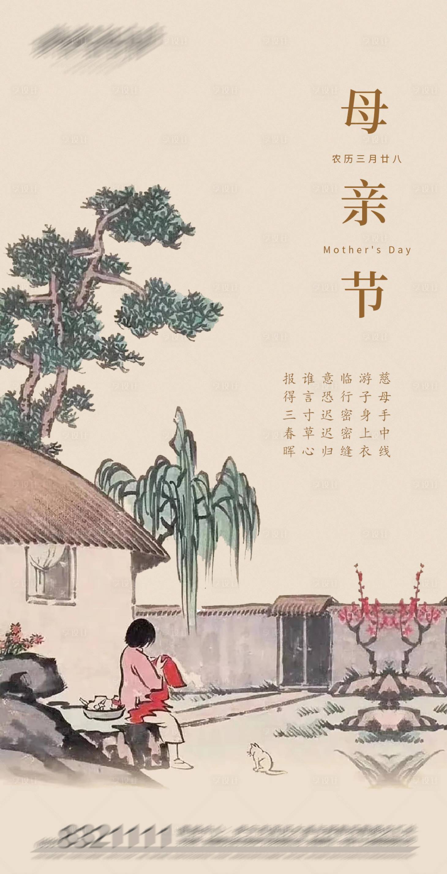 源文件下载【地产母亲节宣传稿】编号：43000004551719361