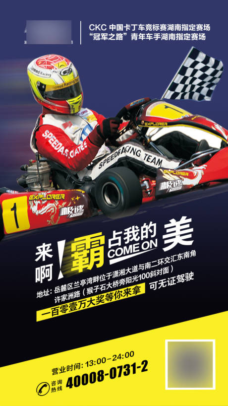 源文件下载【享设计】搜索编号：36730004729964149【卡丁车宣传海报】