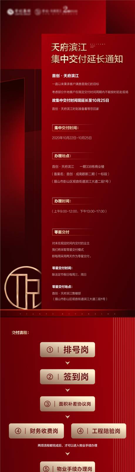源文件下载【地产长图】编号：69050004919016920