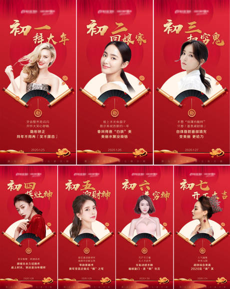 源文件下载【医美过年初一到初七项目图】编号：34820004568165773