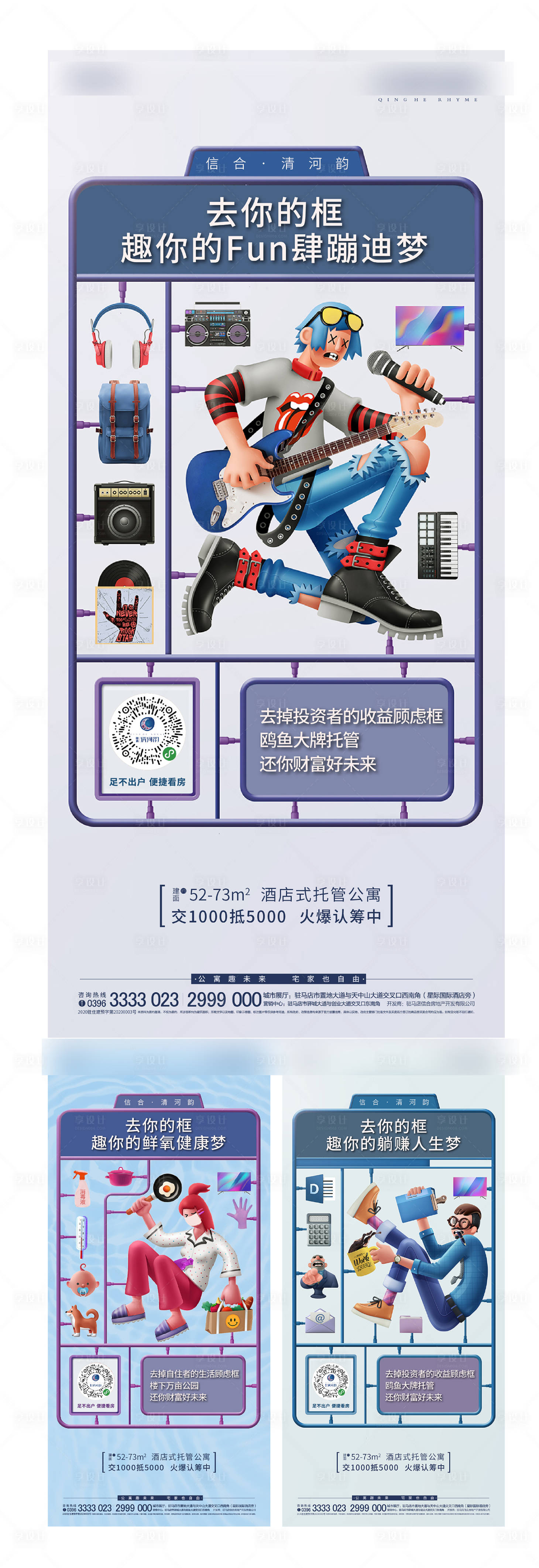 源文件下载【享设计】搜索编号：83240004740906773【公寓投资海报】