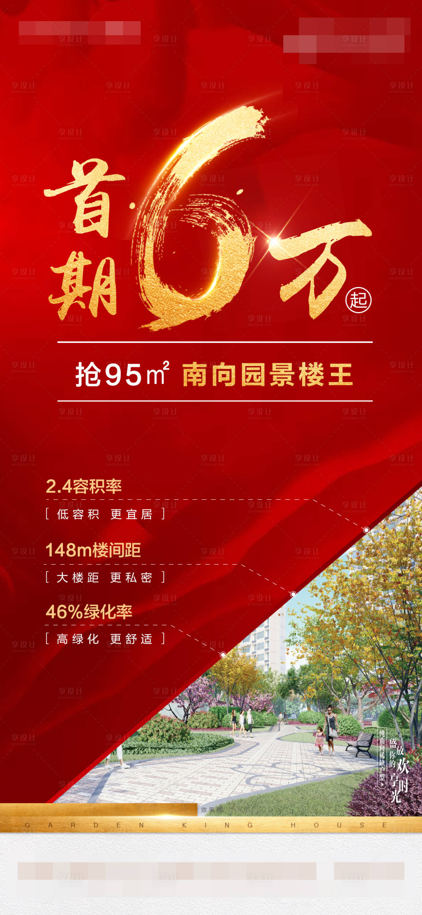 源文件下载【加推海报】编号：27230004902801807