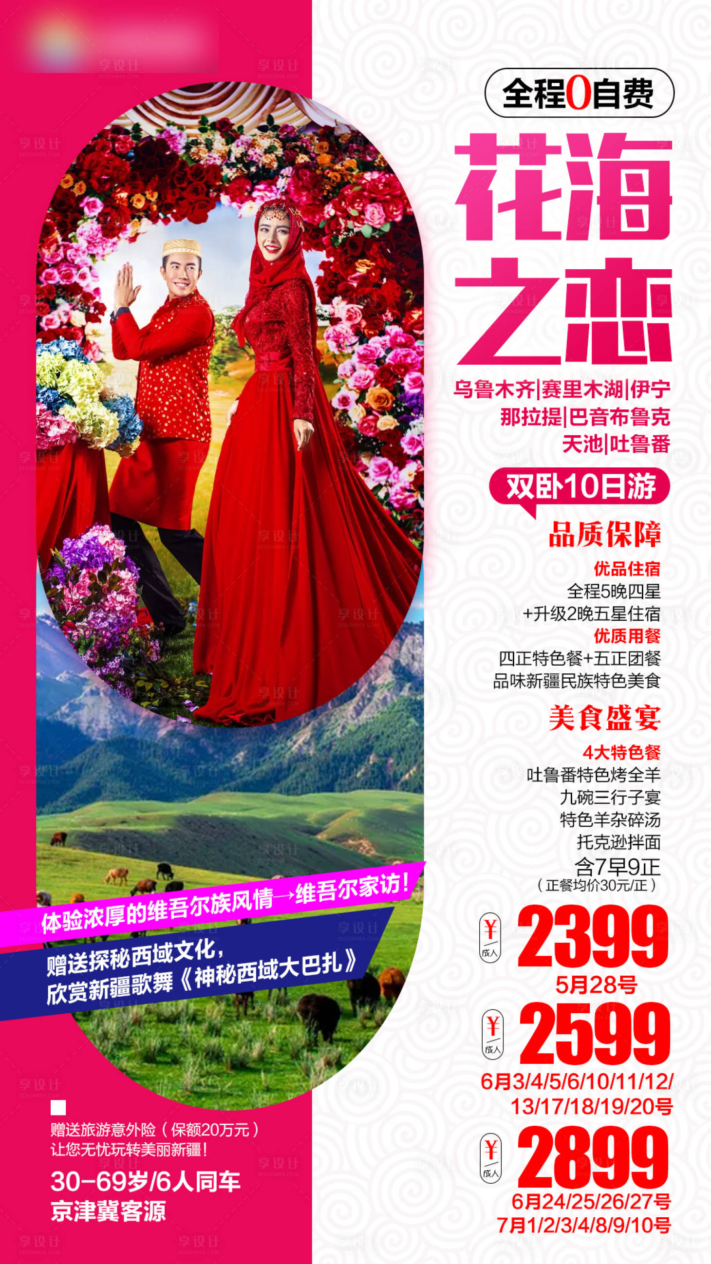 源文件下載【享設計】搜索編號：38690004864601221【新疆旅游宣傳海報】
