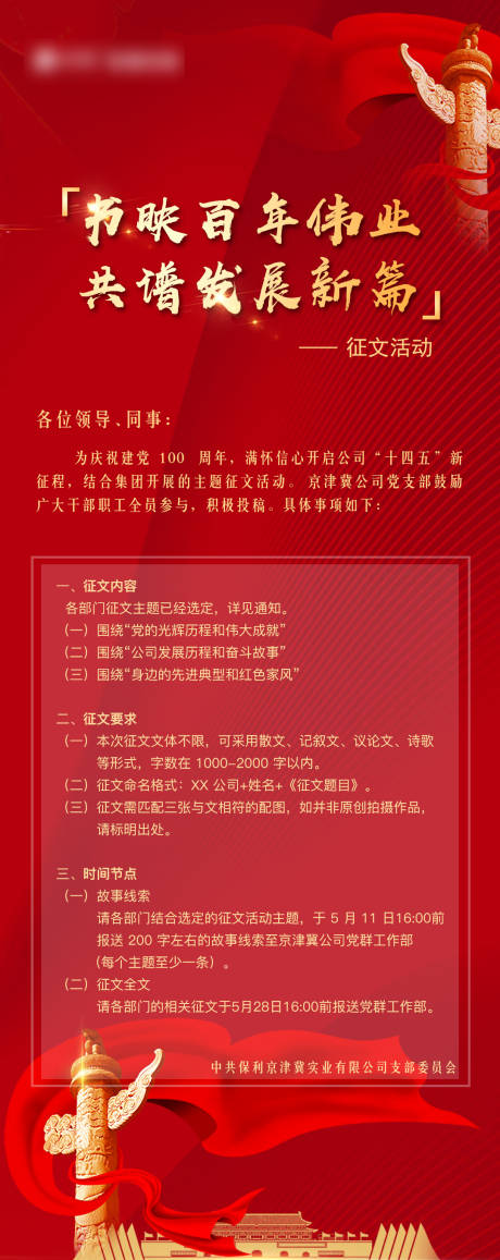 源文件下载【党建征文】编号：12860004606479065