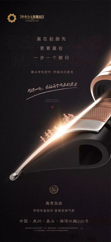 源文件下载【地产高考加油助威海报】编号：28530004807906555