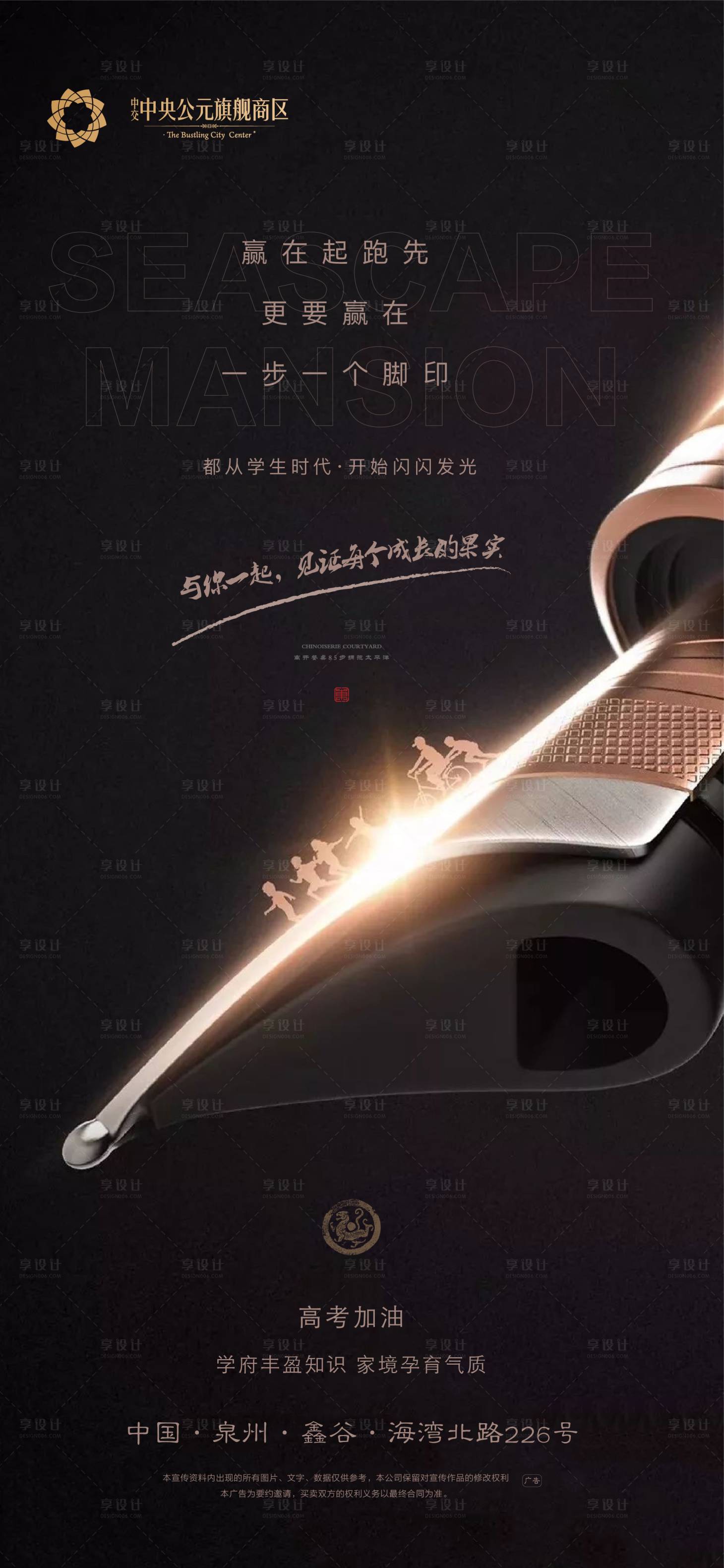 源文件下载【享设计】搜索编号：28530004807906555【地产高考加油助威海报】