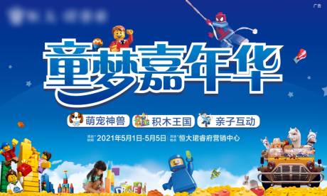 源文件下载【童梦嘉年华活动主画面】编号：31310004611578548