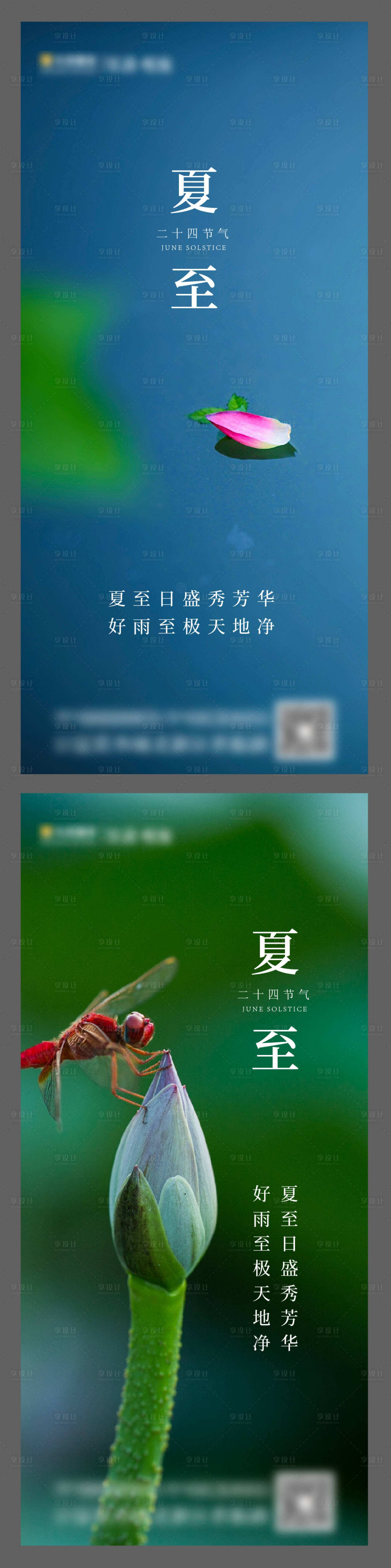 源文件下載【享設計】搜索編號：53450004603615183【二十四節氣夏至海報】