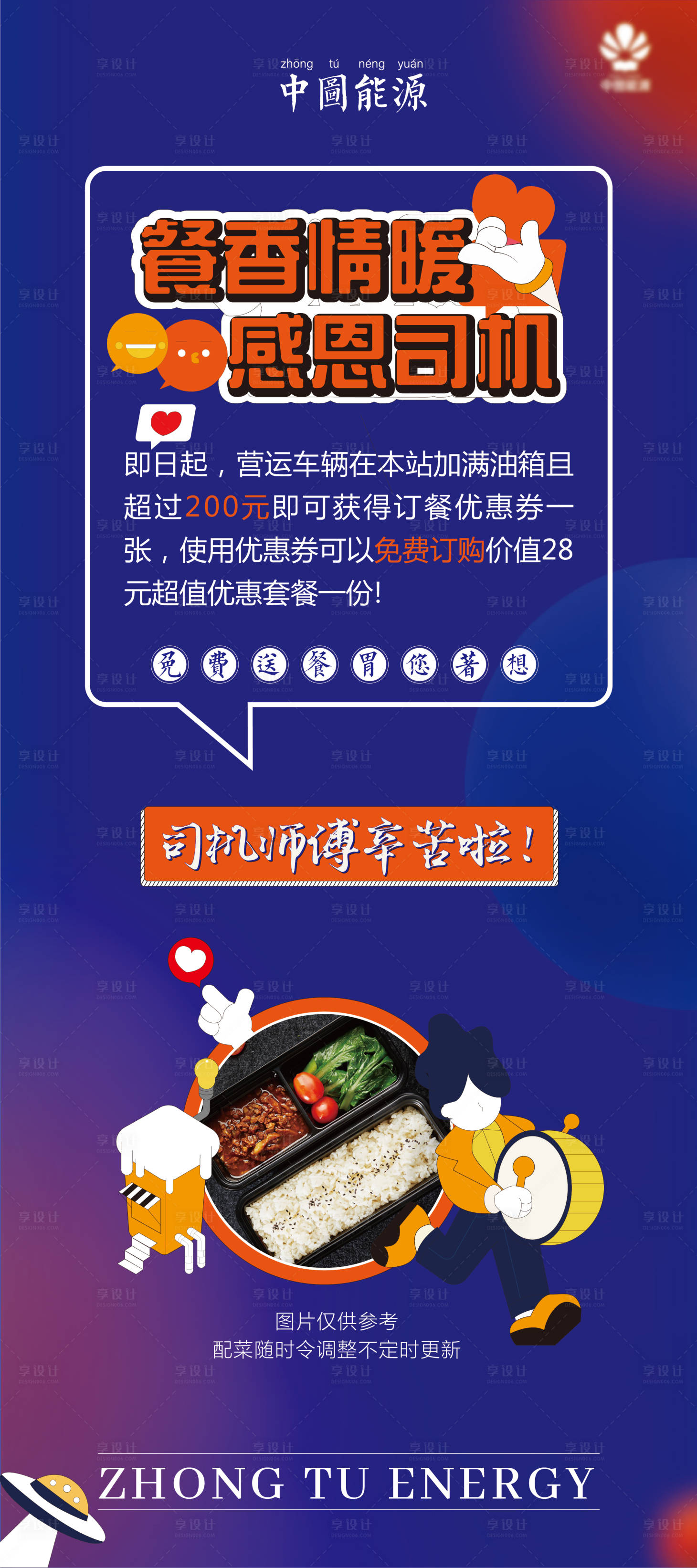 源文件下载【享设计】搜索编号：18280004718693546【免费送餐活动易拉宝】