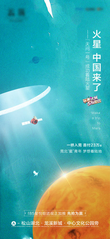 源文件下载【火星探测器发射成功宇宙星空热点海报】编号：20210515175540889