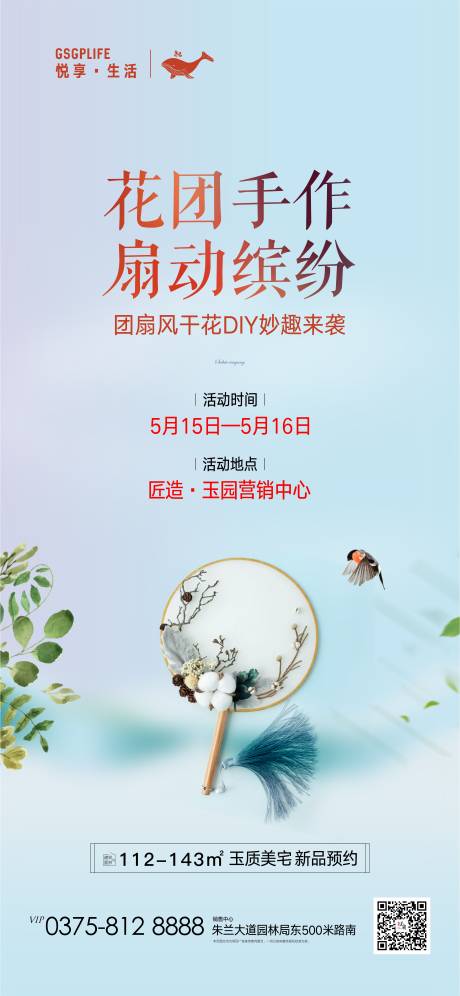 源文件下载【干花团扇diy】编号：20210512095220066