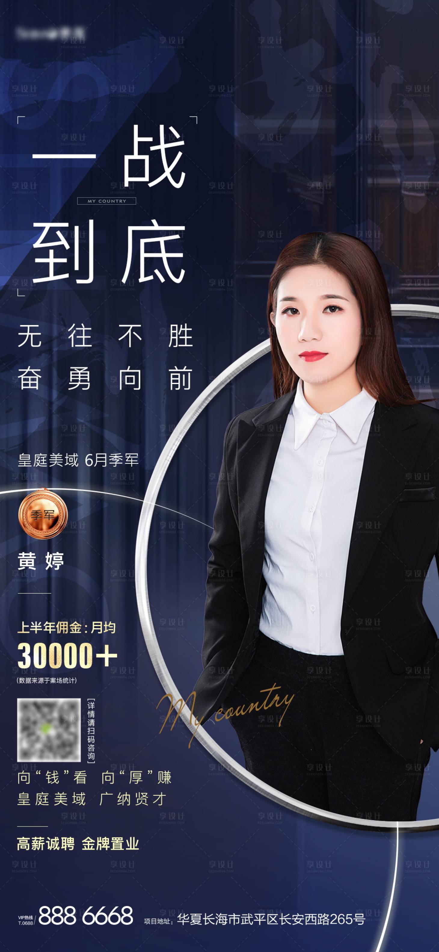 源文件下载【享设计】搜索编号：28080004730041980【地产销冠人物海报】