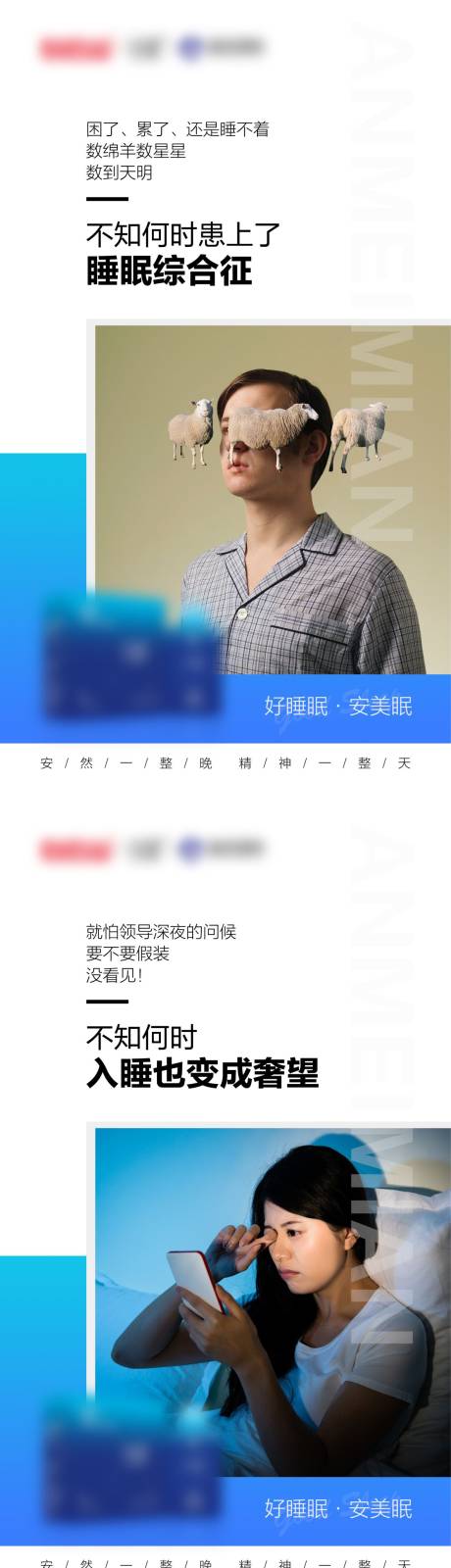 源文件下载【微商失眠睡眠障碍系列海报】编号：74440004541295550