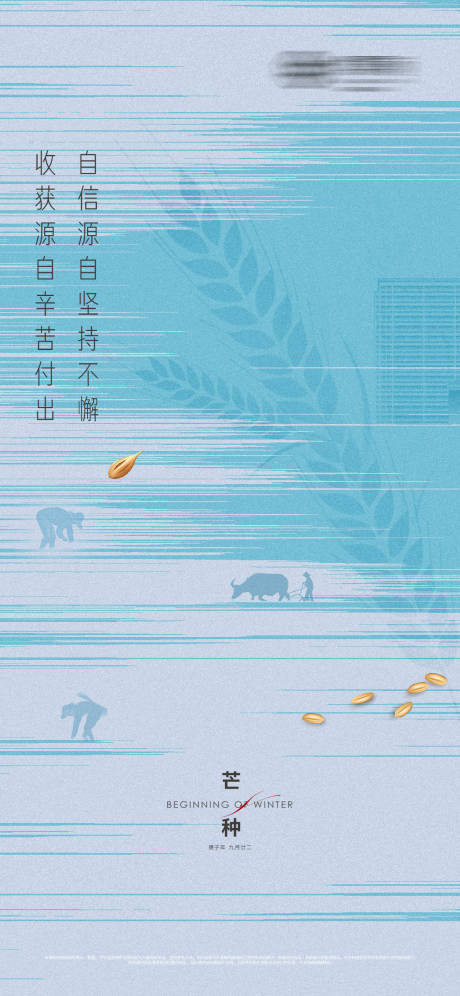 源文件下載【享設計】搜索編號：60050004859715909【地產芒種節氣海報】