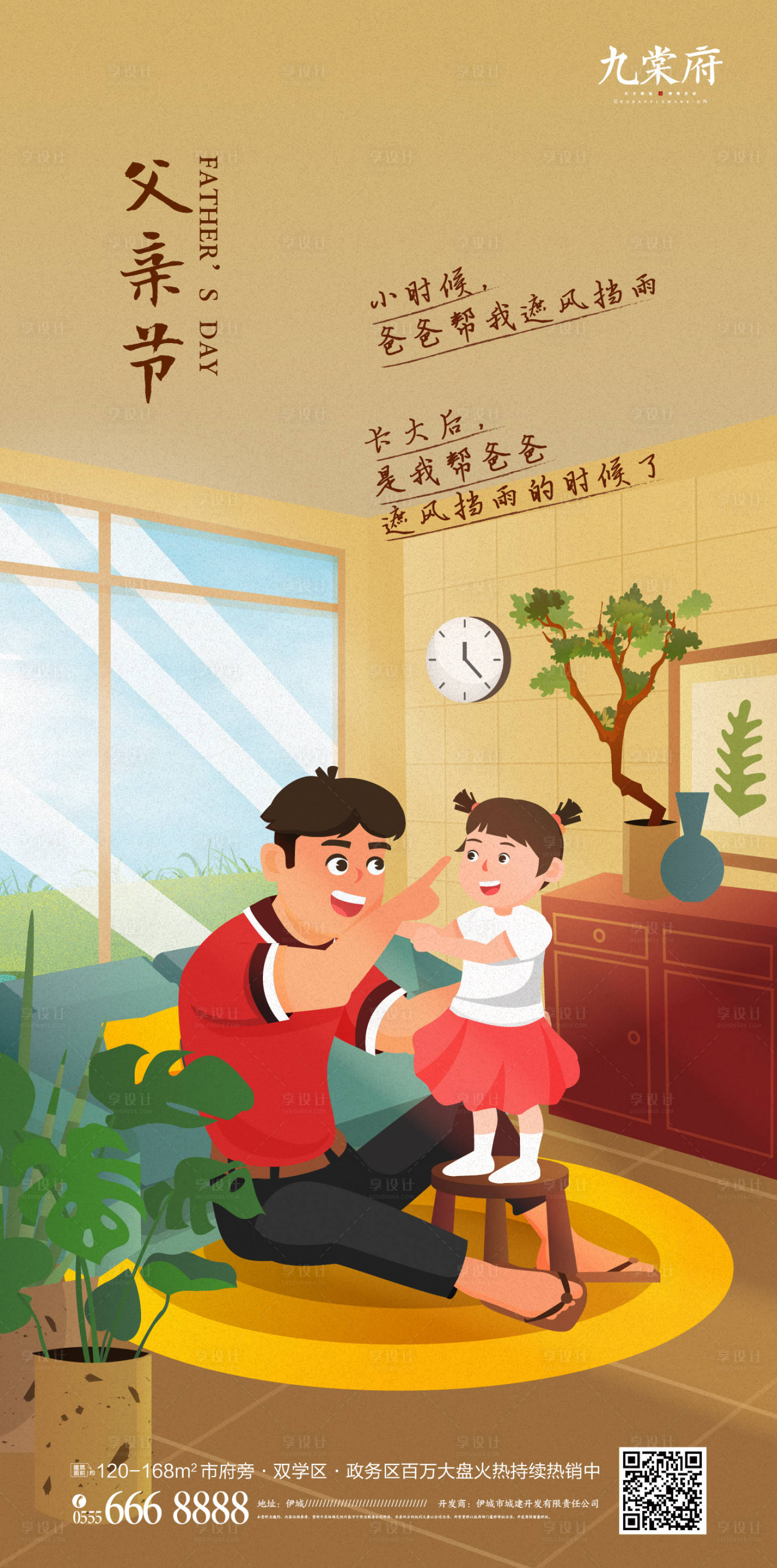 源文件下載【享設(shè)計】搜索編號：56250004526437670【父親節(jié)溫馨手繪插畫海報】