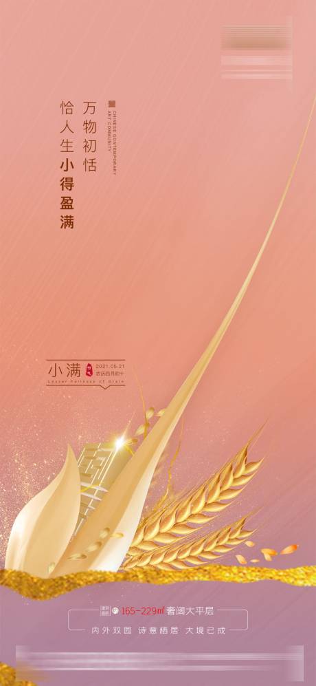 源文件下载【小满节气微信海报】编号：70500004622931730