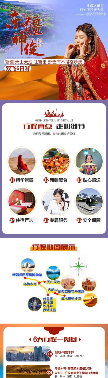 源文件下載【享設計】搜索編號：26140004851735527【東疆神俊詳情頁】