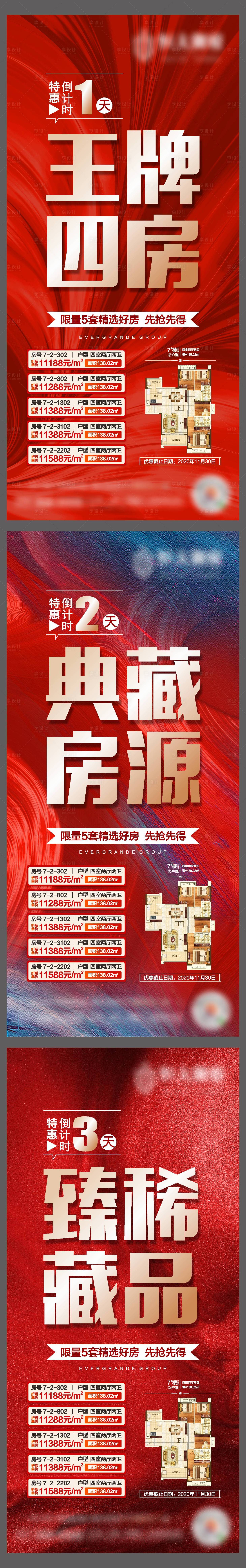源文件下載【享設計】搜索編號：28710004630737359【地產倒計時系列稿】
