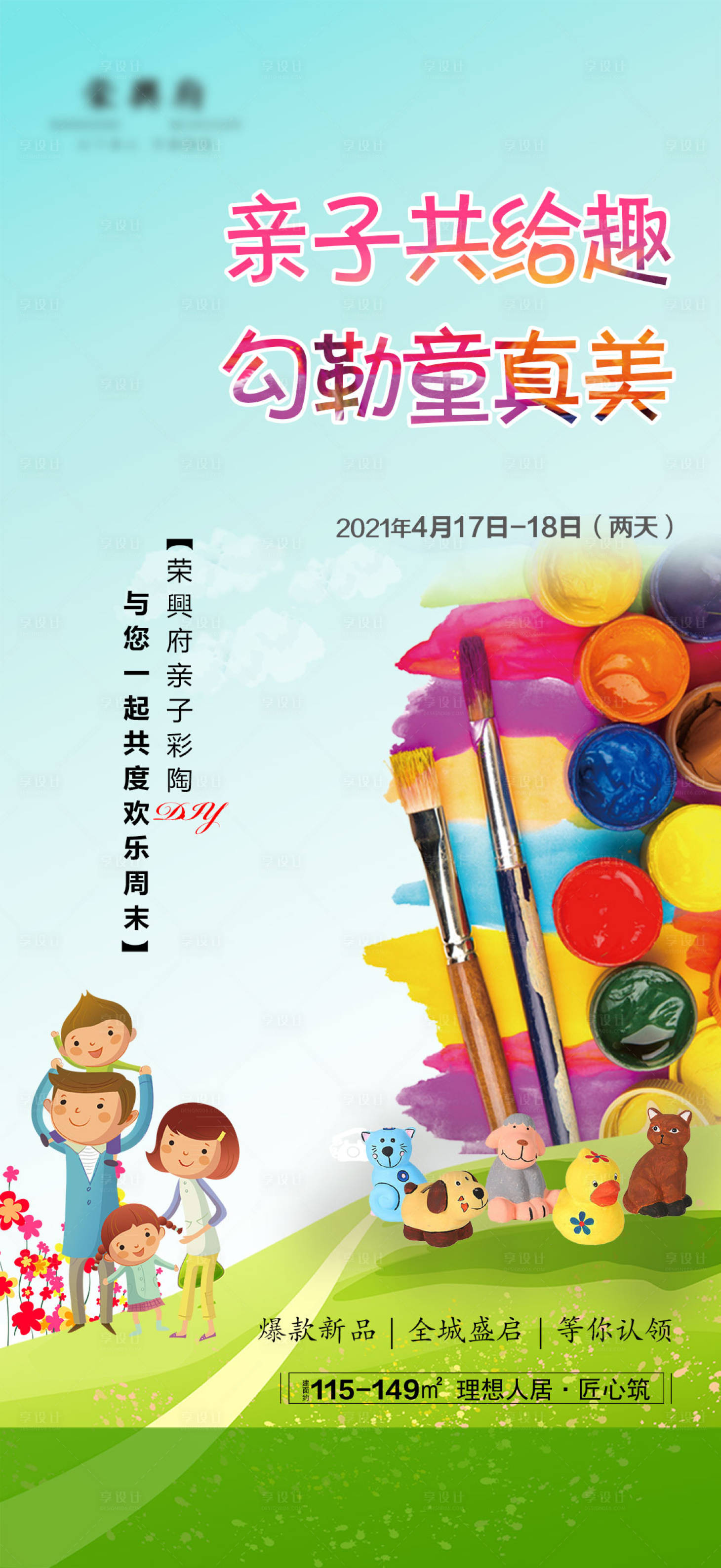 源文件下載【享設計】搜索編號：60120004783872868【彩陶暖場活動海報】