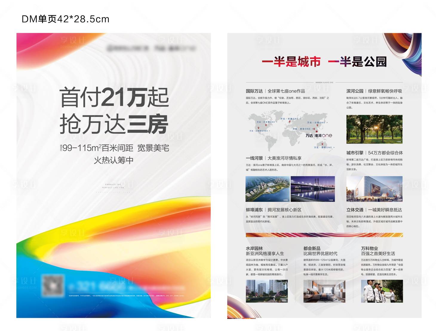 源文件下載【享設計】搜索編號：39800004589634947【地產DM宣傳單】