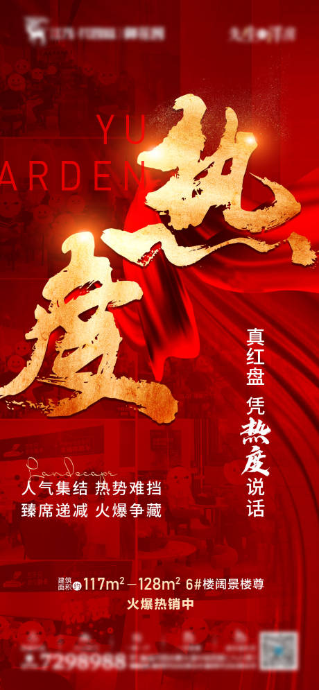 源文件下载【地产热销单图】编号：45530004676244483