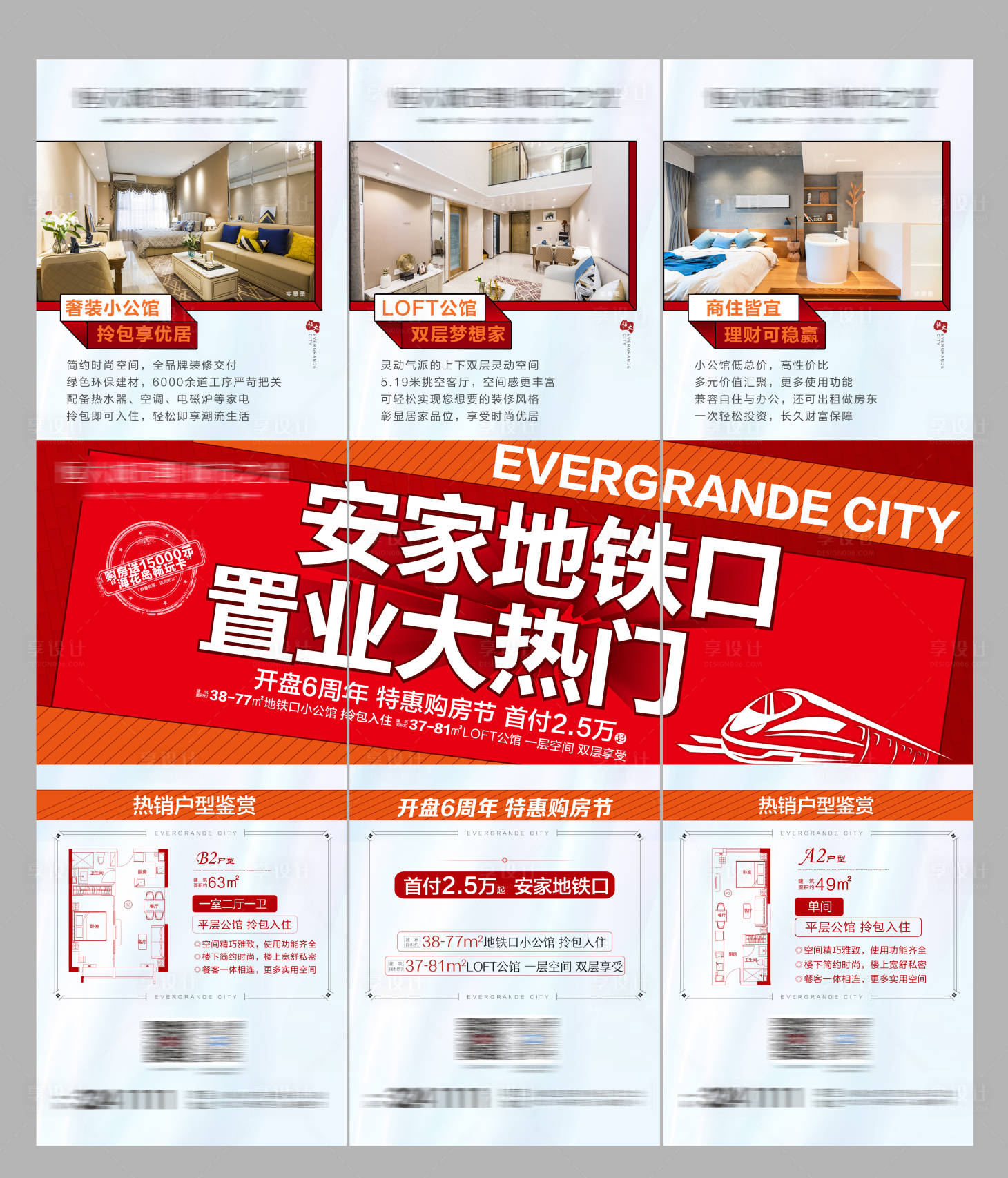 源文件下載【安家地鐵口三宮格】編號：48020004569101169