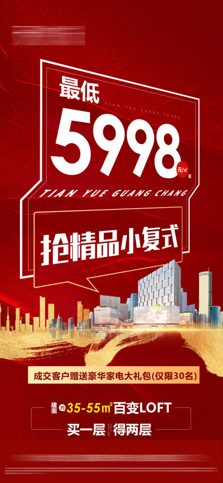 源文件下載【享設計】搜索編號：80960004923337809【地產(chǎn)公寓特價海報】