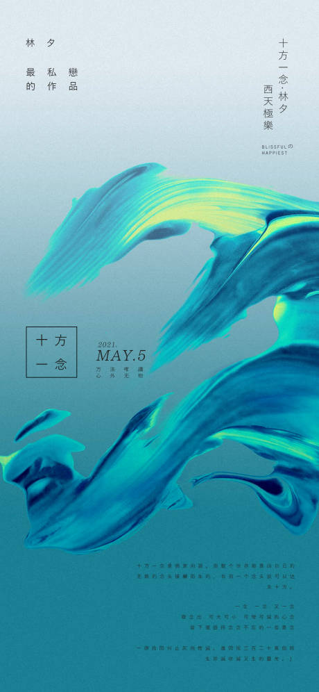 源文件下載【享設(shè)計】搜索編號：73700004736062199【抽象漸變海報排版設(shè)計】